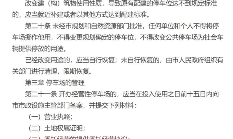 长春政协召开了立法协商座谈会，讨论《长春市机动车停车场管理条例（修订草案)》