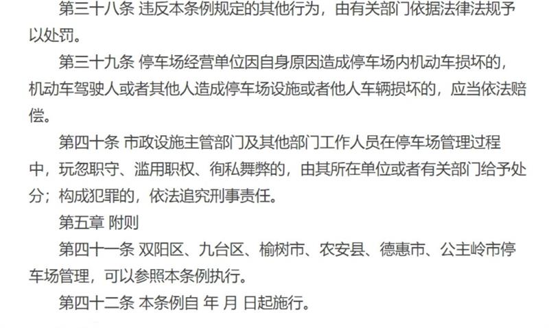 长春政协召开了立法协商座谈会，讨论《长春市机动车停车场管理条例（修订草案)》