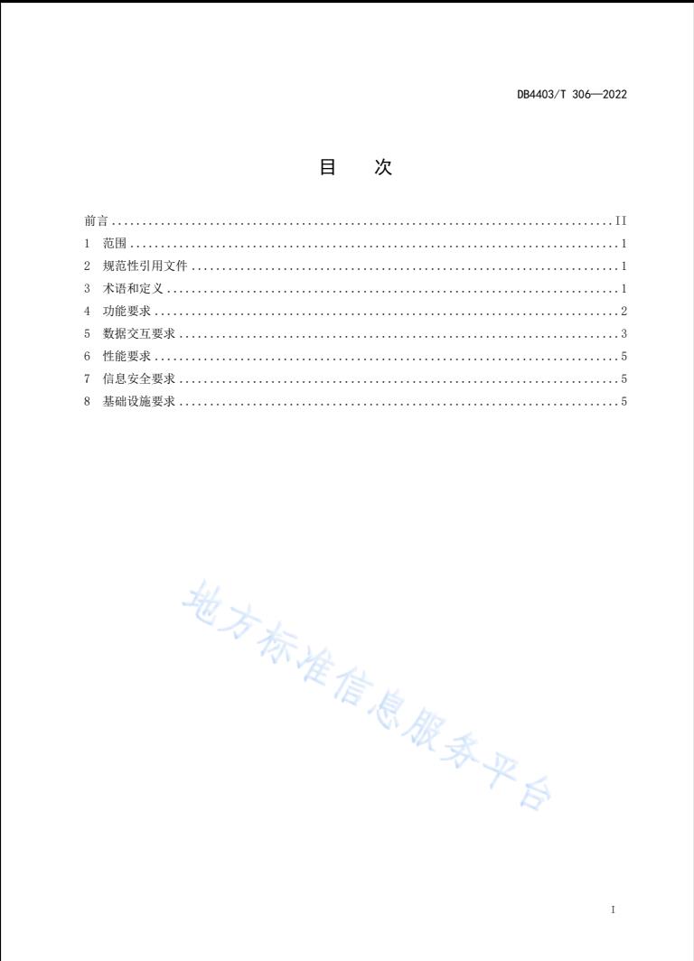 智慧停车 停车库（场）信息化建设规范，助力智慧停车信息化建设