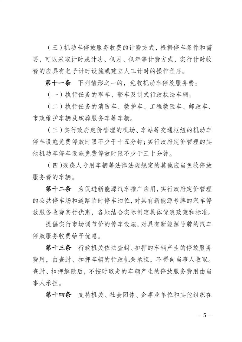 绵阳市人民政府办公室关于印发绵阳市机动车停放服务收费管理办法的通知