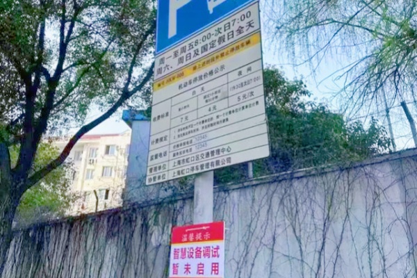 上海智慧停车系统遭遇质疑，无人值守停车收费扣钱没商量