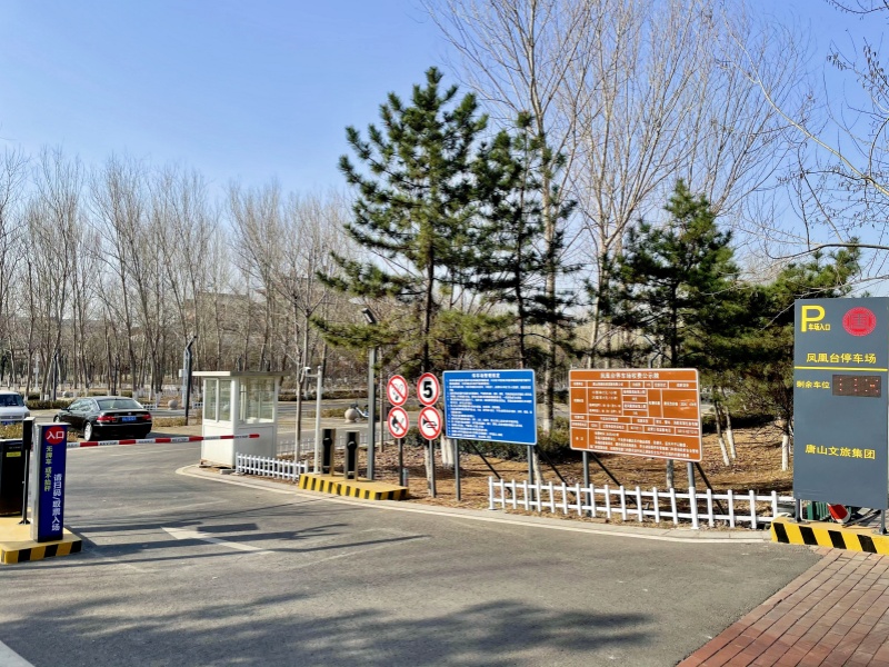 唐山南湖·开滦旅游景区停车场收费管理系统及设备案例