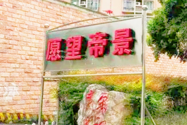 绵阳愿望帝景小区旁智能停车场建设引争议，多方回应解民忧