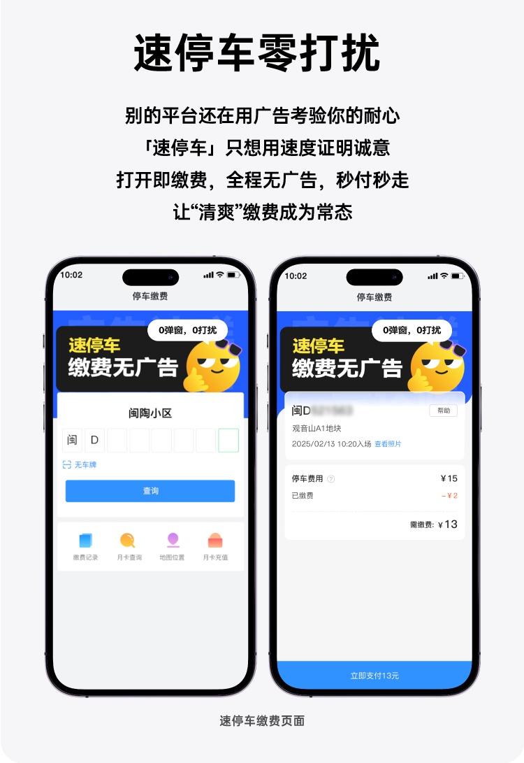 停车缴费去广告化趋势兴起，技术升级能否破解行业困局？