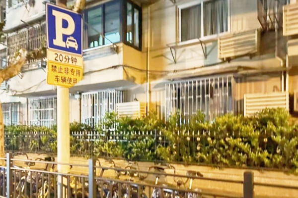 上海部分出租车“内急停车点”因施工消失,回访显示已有两处恢复 上海部分出租车“内急停车点”因施工消失,回访显示已有两处恢复